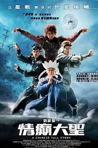 a chinese tall story 2005 , vegamovies3 - vegamovies3.moviesmod.bio