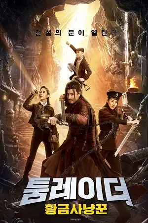 ancestor in search of gold 2020 , vegamovies3 - vegamovies3.moviesmod.bio
