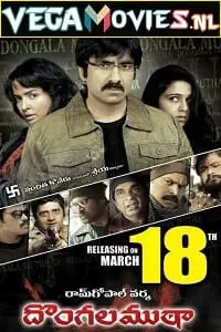 apradhi kaun dongala mutha 2011 , vegamovies3 - vegamovies3.moviesmod.bio
