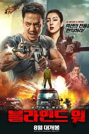 blind war 2022 , vegamovies3 - vegamovies3.moviesmod.bio