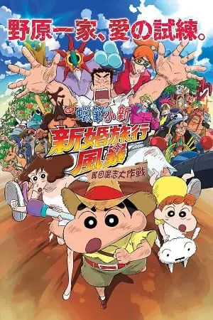 crayon shin chan honeymoon hurricane the lost hiroshi 2019, vegamovies3 - vegamovies3.moviesmod.bio