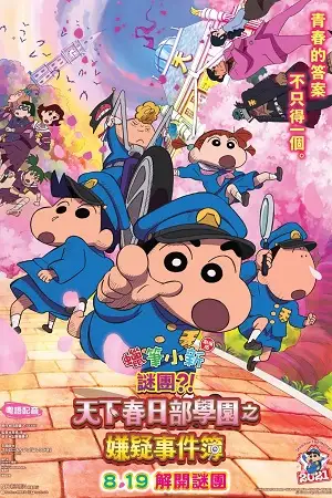 crayon shin chan shrouded in mystery the flowers of tenkazu academy 2022 , vegamovies3 - vegamovies3.moviesmod.bio