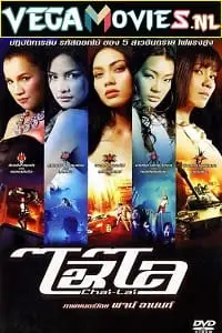 dangerous flowers 2006 , vegamovies3 - vegamovies3.moviesmod.bio