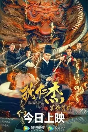 di renjie hell god contract 2022 , vegamovies3 - vegamovies3.moviesmod.bio