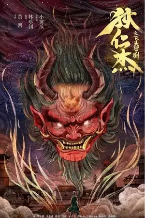 di renjie flying head rakshasa 2022 , vegamovies3 - vegamovies3.moviesmod.bio