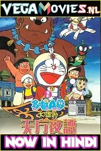 doraemon nobita s dorabian nights 1991 , vegamovies3 - vegamovies3.moviesmod.bio
