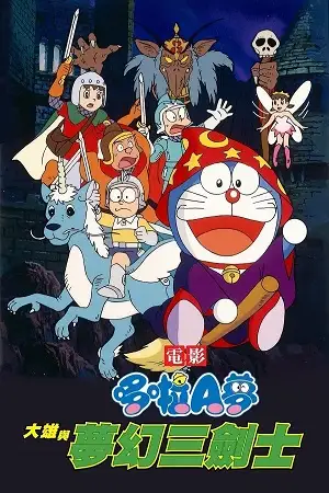 doraemon nobita s three visionary swordsmen 1994 , vegamovies3 - vegamovies3.asia
