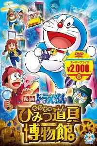doraemon nobita s gadget museum ka rahasya 2013 , vegamovies3 - vegamovies3.moviesmod.bio