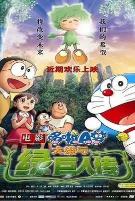 doraemon the movie nobita in hara hara planet 2008 , vegamovies3 - vegamovies3.moviesmod.bio