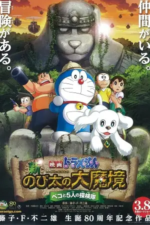 doraemon the movie nobita the explorer bow bow 2014 , vegamovies3 - vegamovies3.asia