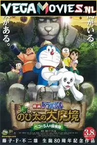 doraemon the movie nobita the explorer bow bow 2014 , vegamovies3 - vegamovies3.moviesmod.bio