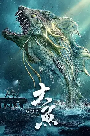giant fish 2020 , vegamovies3 - vegamovies3.moviesmod.bio
