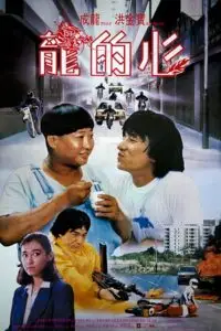 heart of dragon 1985 , vegamovies3 - vegamovies3.moviesmod.bio