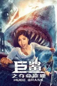 huge shark 2021 , vegamovies3 - vegamovies3.moviesmod.bio
