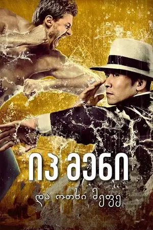 ip man and four kings 2021 , vegamovies3 - vegamovies3.moviesmod.bio