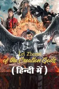 league of gods leizhenzi 2023 , vegamovies3 - vegamovies3.moviesmod.bio
