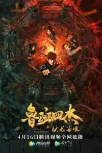 luban four heroes 2022 , vegamovies3 - vegamovies3.moviesmod.bio