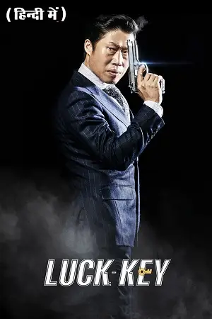 luck key 2016 , vegamovies3 - vegamovies3.moviesmod.bio