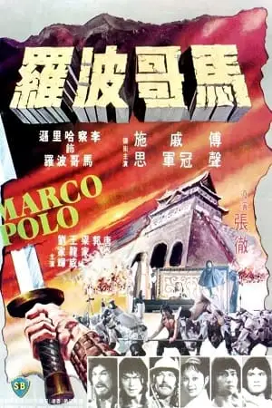 marco polo 1975 , vegamovies3 - vegamovies3.moviesmod.bio