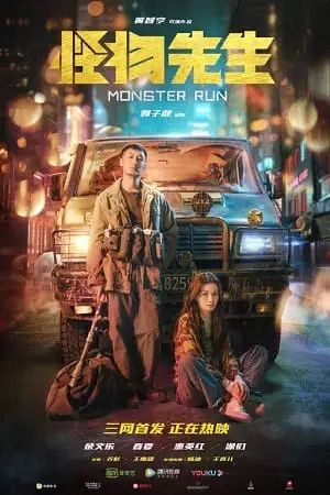 monster run 2020 , vegamovies3 - vegamovies3.moviesmod.bio