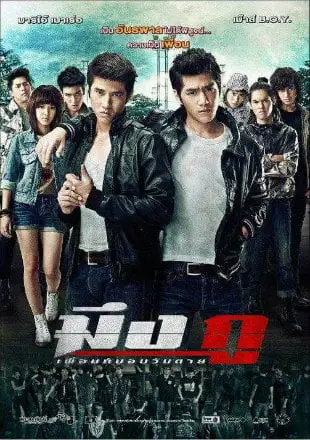 mueng ku 2012 , vegamovies3 - vegamovies3.moviesmod.bio