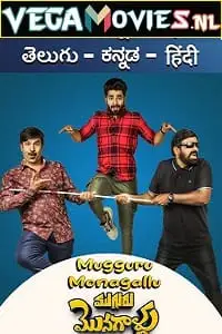 mugguru monagallu 2021 , vegamovies3 - vegamovies3.moviesmod.bio