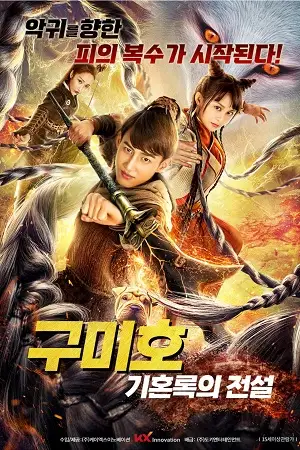 nine braid fox 2021 , vegamovies3 - vegamovies3.moviesmod.bio