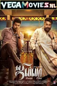 policewala gunda 2 jilla 2014 , vegamovies3 - vegamovies3.moviesmod.bio