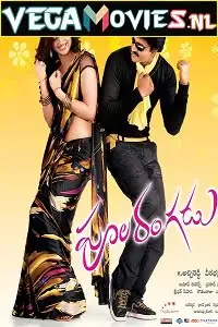 poola rangadu 2012 , vegamovies3 - vegamovies3.moviesmod.bio