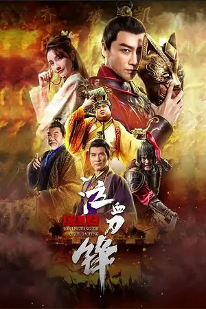 prince of lanling blood weeping blade 2021 , vegamovies3 - vegamovies3.moviesmod.bio