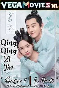 qing qing zi jin 2020 , vegamovies3 - vegamovies3.moviesmod.bio