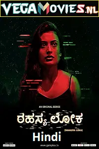 rahasya loka 2022 , vegamovies3 - vegamovies3.moviesmod.bio
