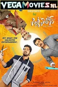 silly fellows 2018 , vegamovies3 - vegamovies3.moviesmod.bio