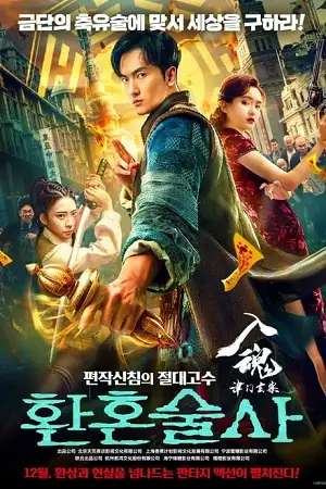 the curious case of tianjin 2022 , vegamovies3 - vegamovies3.moviesmod.bio