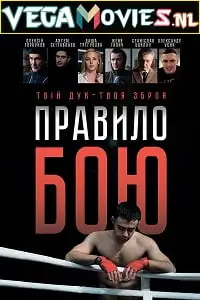 the fight rules 2017 , vegamovies3 - vegamovies3.moviesmod.bio