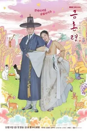 the forbidden marriage 2022 , vegamovies3 - vegamovies3.moviesmod.bio