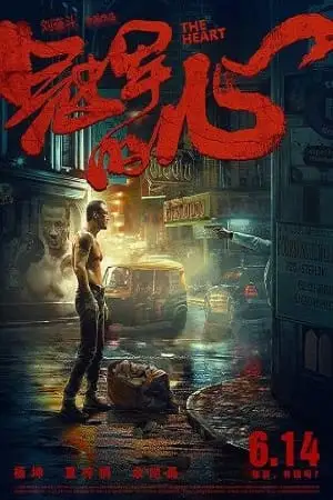 the heart 2019 , vegamovies3 - vegamovies3.moviesmod.bio