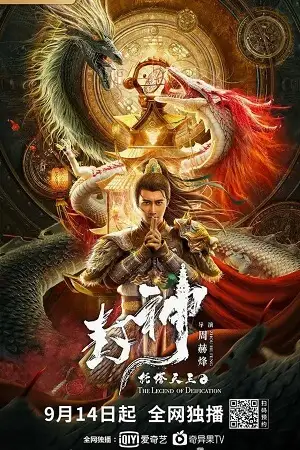 the legend of deification king li jing 2021 , vegamovies3 - vegamovies3.moviesmod.bio