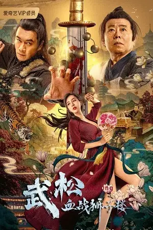 the legend of justice wusong 2021 , vegamovies3 - vegamovies3.moviesmod.bio