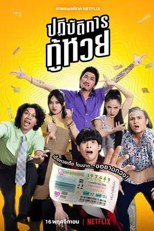 the lost lotteries 2022 , vegamovies3 - vegamovies3.moviesmod.bio