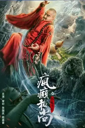 the mad monk legend of shadow friend 2019 , vegamovies3 - vegamovies3.moviesmod.bio