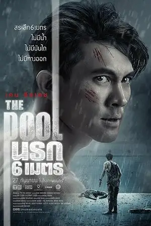 the pool 2018 , vegamovies3 - vegamovies3.moviesmod.bio