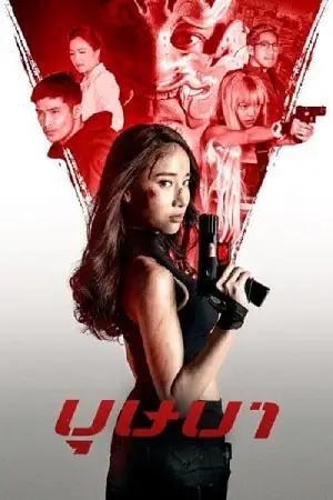 the secret weapon 2021 , vegamovies3 - vegamovies3.moviesmod.bio