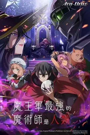 the strongest magician in the demon lord s army was a human 2024, vegamovies3 - vegamovies3.moviesmod.bio