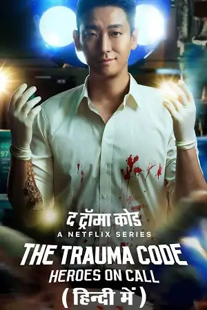 the trauma code heroes on call season 1 , vegamovies3 - vegamovies3.moviesmod.bio