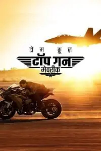 top gun maverick 2022 , vegamovies3 - vegamovies3.moviesmod.bio