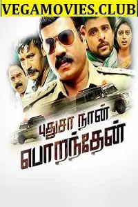udhaar 2020 , vegamovies3 - vegamovies3.moviesmod.bio