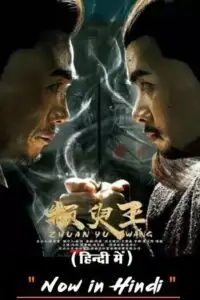 zhuan yu king 2019 , vegamovies3 - vegamovies3.moviesmod.bio